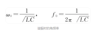 串聯諧振 并聯諧振